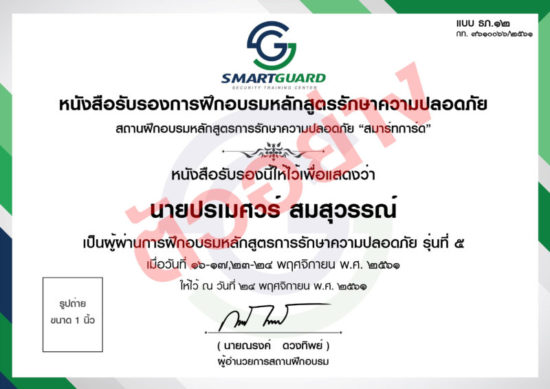 Guard-Cert